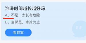 泡澡时间越长越好吗？蚂蚁庄园小课堂今天答案最新10月12日