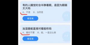 2021年10月22日蚂蚁庄园今日答案最新