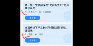 2021年10月6日蚂蚁庄园今日答案最新