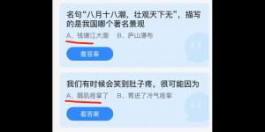 2021年10月2日蚂蚁庄园今日答案最新