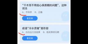 成语冷水烫猪是形容？蚂蚁庄园小课堂今天答案最新10月16日