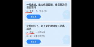 2021年10月3日蚂蚁庄园今日答案最新