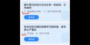 2021年10月23日蚂蚁庄园今日答案最新