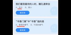2021年11月25日蚂蚁庄园今日答案最新