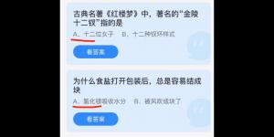 2021年11月8日蚂蚁庄园今日答案最新