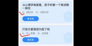 2021年11月19日蚂蚁庄园今日答案最新