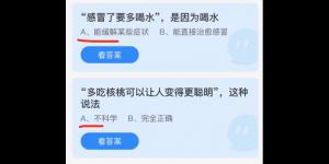 2021年11月14日蚂蚁庄园今日答案最新