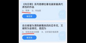 2021年12月1日蚂蚁庄园今日答案最新