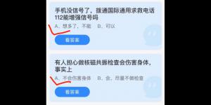 2021年11月16日蚂蚁庄园今日答案最新