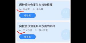 2021年11月23日蚂蚁庄园今日答案最新