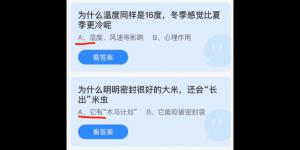 2021年11月7日蚂蚁庄园今日答案最新