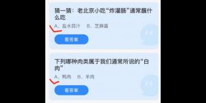 2021年11月15日蚂蚁庄园今日答案最新