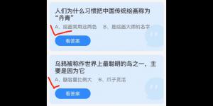 2021年11月11日蚂蚁庄园今日答案最新