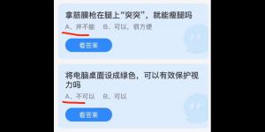 2021年11月26日蚂蚁庄园今日答案最新