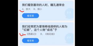 2021年11月24日蚂蚁庄园今日答案最新