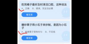 2021年11月13日蚂蚁庄园今日答案最新