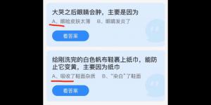 2021年11月10日蚂蚁庄园今日答案最新