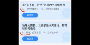 2021年11月29日蚂蚁庄园今日答案最新