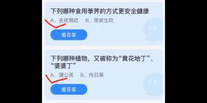 2021年11月30日蚂蚁庄园今日答案最新