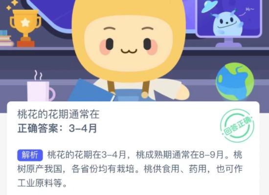 蚂蚁新村12月24日答案最新 支付宝蚂蚁新村小课堂今日答案