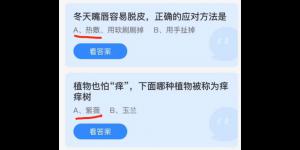蚂蚁庄园2021年12月13日今日答案最新合集