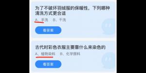 蚂蚁庄园2021年12月29日最新答案