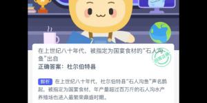 蚂蚁新村12月9日答案最新 支付宝蚂蚁新村小课堂今日答案