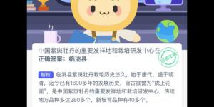 蚂蚁新村12月27日答案最新 支付宝蚂蚁新村小课堂今日答案