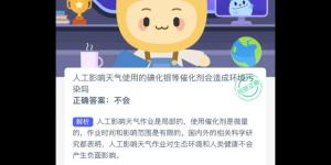 蚂蚁新村12月1日答案最新 支付宝蚂蚁新村小课堂今日答案