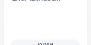 蚂蚁新村12月3日答案最新 支付宝蚂蚁新村小课堂今日答案