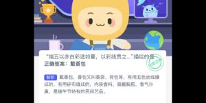 蚂蚁新村12月19日答案最新 支付宝蚂蚁新村小课堂今日答案