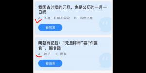 蚂蚁庄园2022年1月1日最新答案