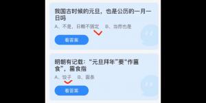 蚂蚁庄园小课堂2022年1月1日今天答案最新