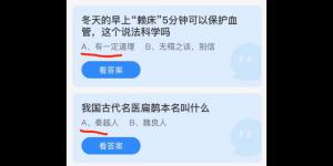 蚂蚁庄园2021年12月14日今日答案最新合集