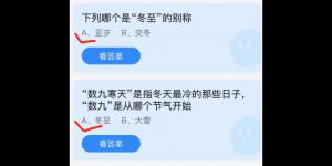 蚂蚁庄园2021年12月21日今日答案最新合集