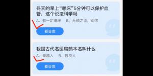 蚂蚁庄园小课堂2021年12月14日今天答案最新