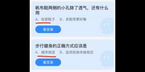 蚂蚁庄园小课堂2021年12月23日今天答案最新