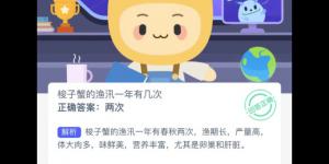 蚂蚁新村12月8日答案最新 支付宝蚂蚁新村小课堂今日答案