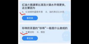 蚂蚁庄园2021年12月8日今日答案最新大全