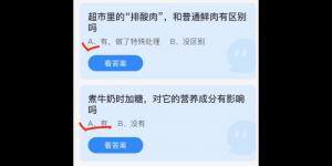 蚂蚁庄园2021年12月30日最新答案