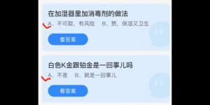 蚂蚁庄园2021年12月31日最新答案