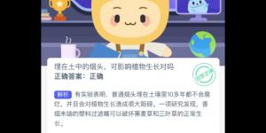 蚂蚁新村12月14日答案最新 支付宝蚂蚁新村小课堂今日答案