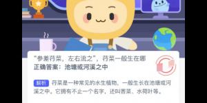 蚂蚁新村12月17日答案最新 支付宝蚂蚁新村小课堂今日答案