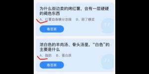 蚂蚁庄园2021年12月10日今日答案最新合集