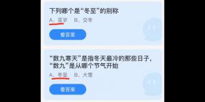 蚂蚁庄园小课堂2021年12月21日今天答案最新