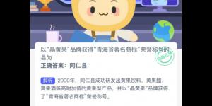 蚂蚁新村12月15日答案最新 支付宝蚂蚁新村小课堂今日答案