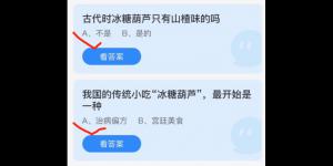 蚂蚁庄园2021年12月9日今日答案最新大全