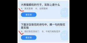 蚂蚁庄园小课堂2021年12月12日今天答案最新
