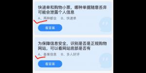 蚂蚁庄园小课堂2021年12月27日今天答案最新