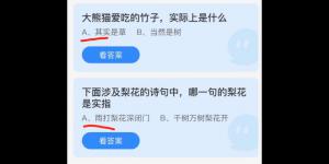 蚂蚁庄园2021年12月12日答案最新合集
